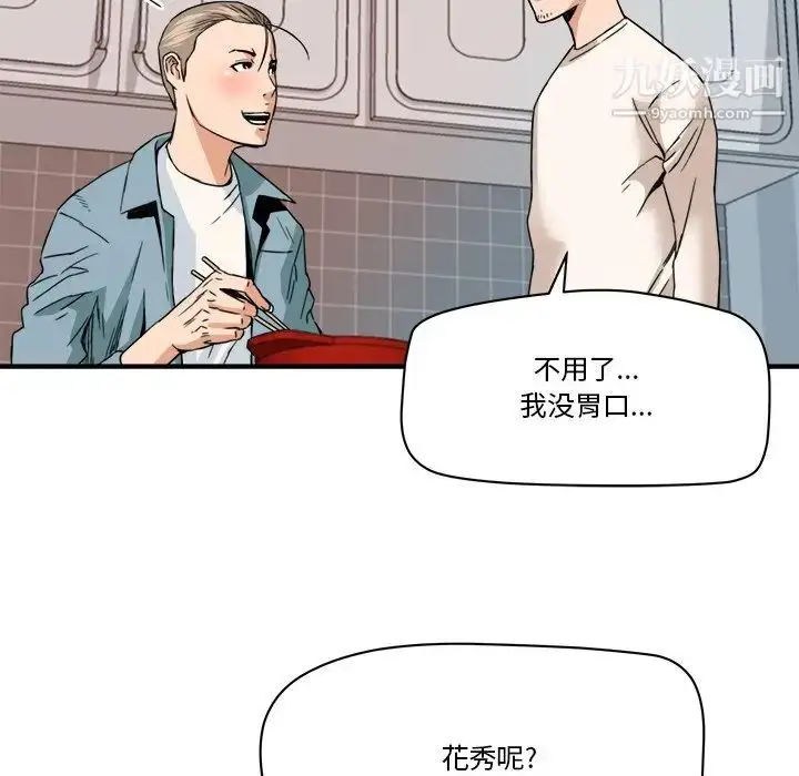 漫画《梦幻洗车场》第18话第79张图