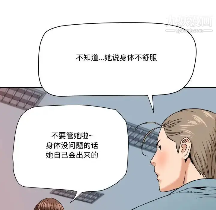 漫画《梦幻洗车场》第18话第81张图