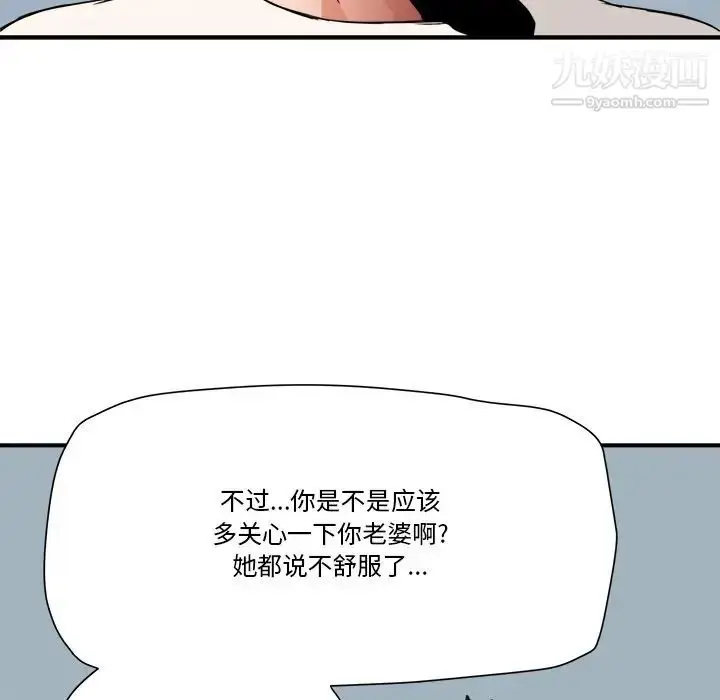 漫画《梦幻洗车场》第18话第84张图