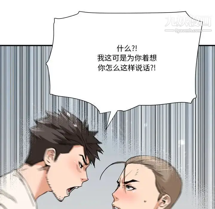 漫画《梦幻洗车场》第18话第88张图