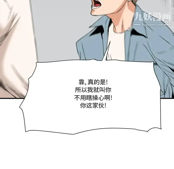 漫画《梦幻洗车场》第18话第89张图