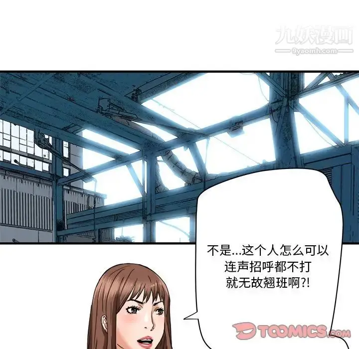 漫画《梦幻洗车场》第18话第94张图