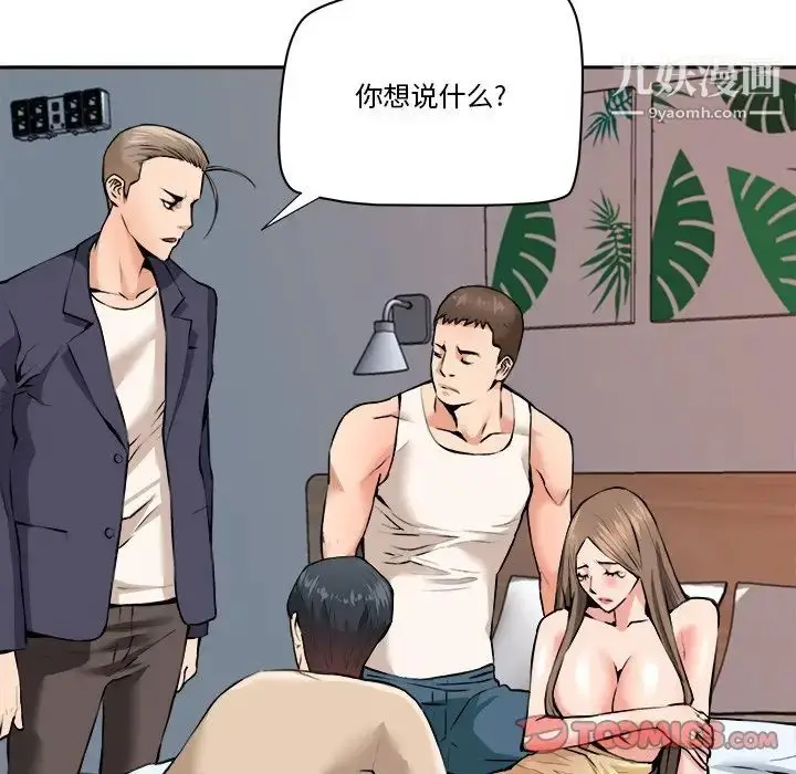 漫画《梦幻洗车场》最终话第12张图