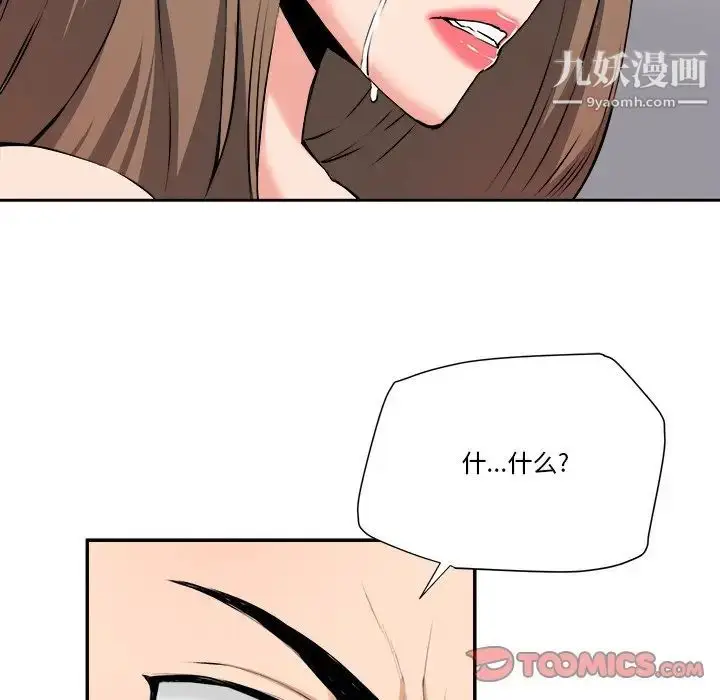 漫画《梦幻洗车场》最终话第16张图