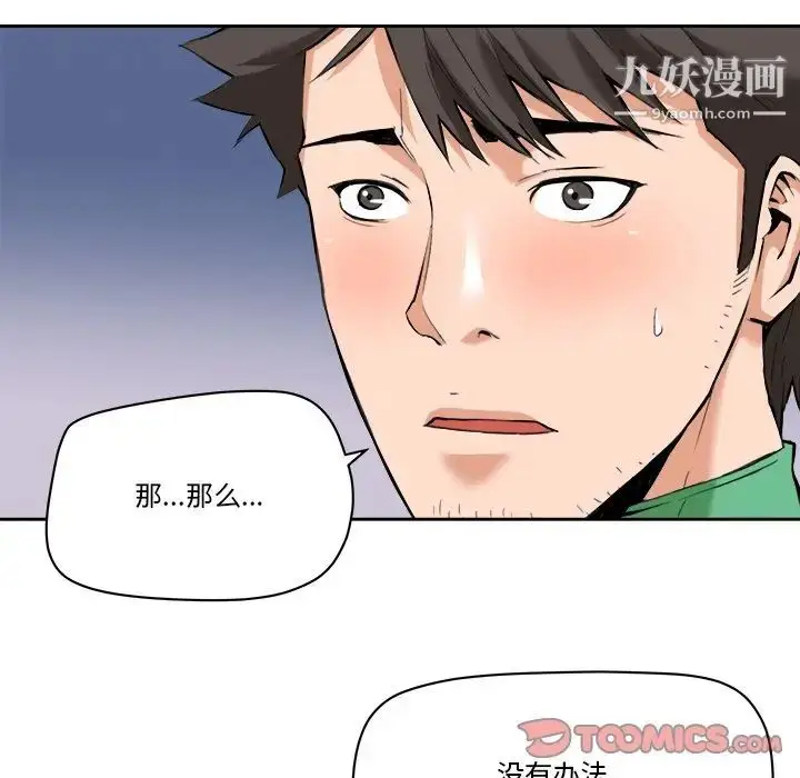 漫画《梦幻洗车场》最终话第62张图