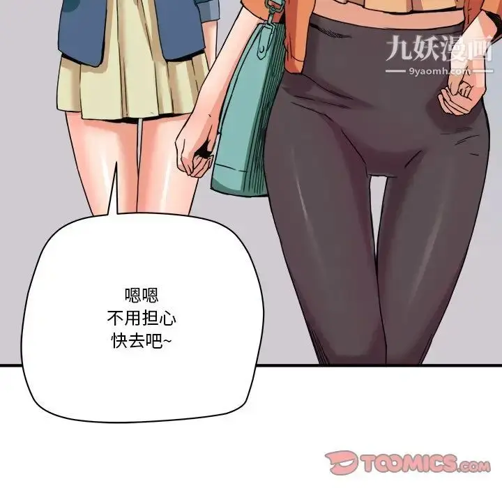 漫画《梦幻洗车场》第19话第10张图