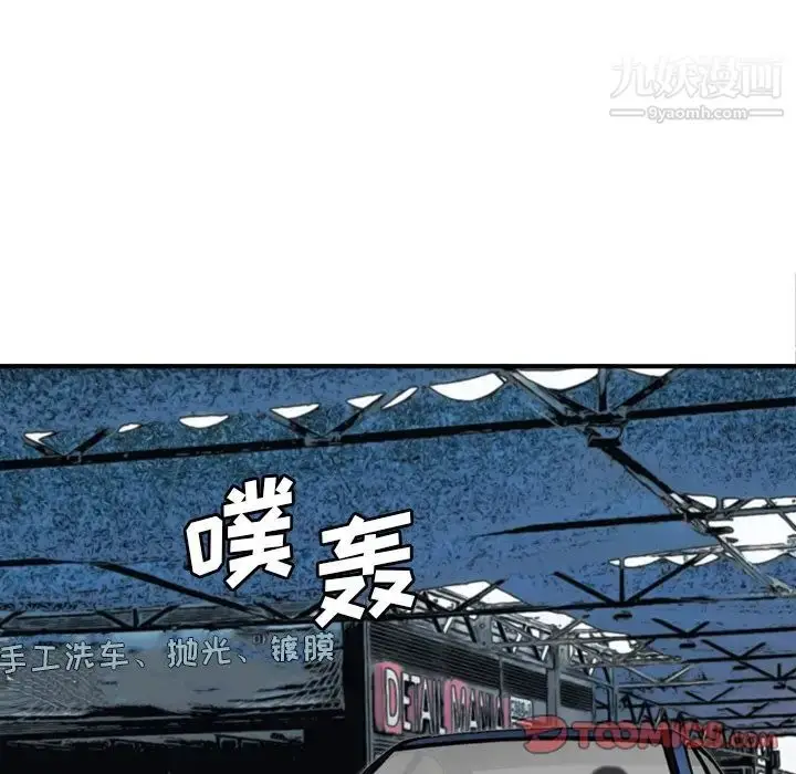 漫画《梦幻洗车场》第19话第18张图