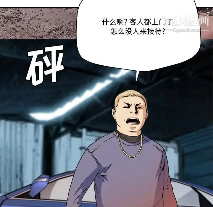 漫画《梦幻洗车场》第19话第20张图