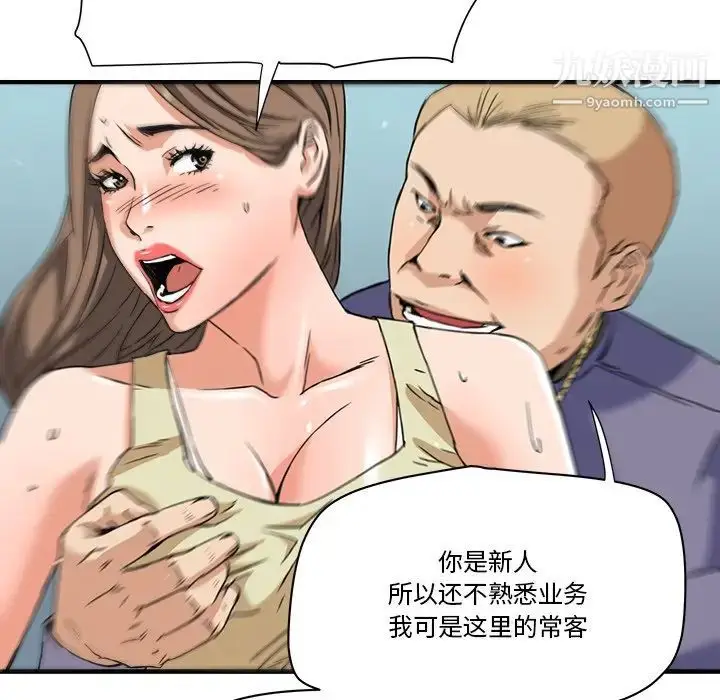 漫画《梦幻洗车场》第19话第29张图