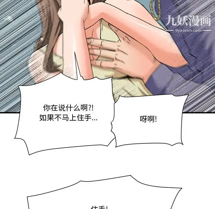 漫画《梦幻洗车场》第19话第31张图