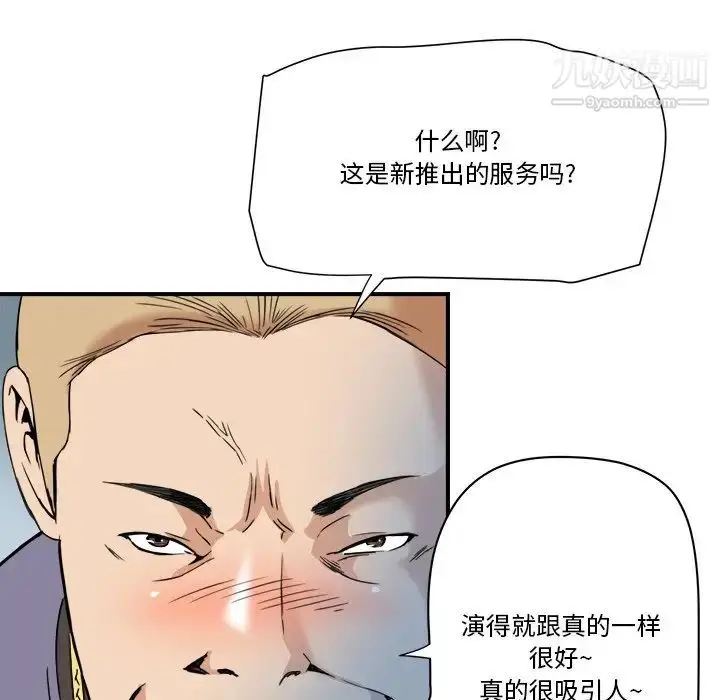 漫画《梦幻洗车场》第19话第33张图