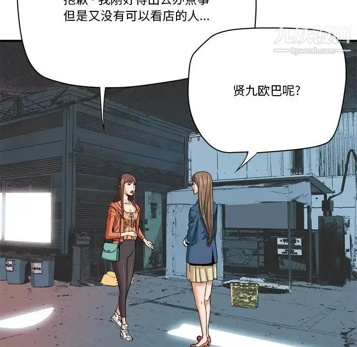 漫画《梦幻洗车场》第19话第5张图