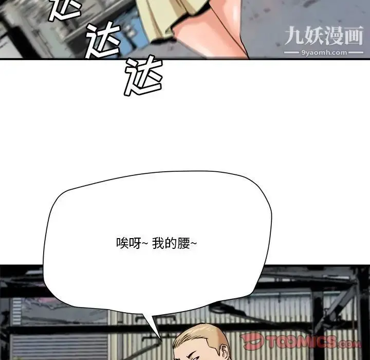漫画《梦幻洗车场》第19话第62张图