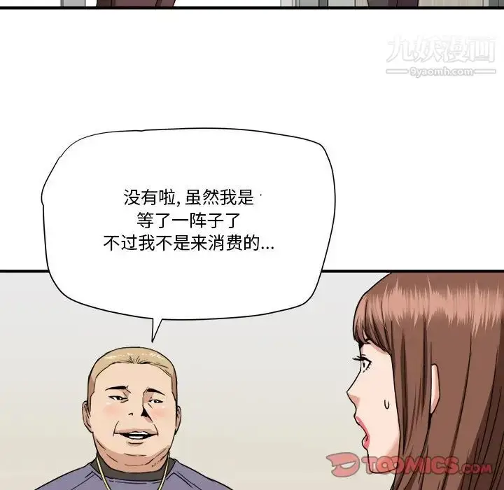 漫画《梦幻洗车场》第19话第70张图