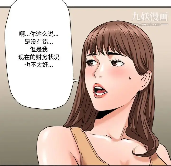 漫画《梦幻洗车场》第19话第76张图