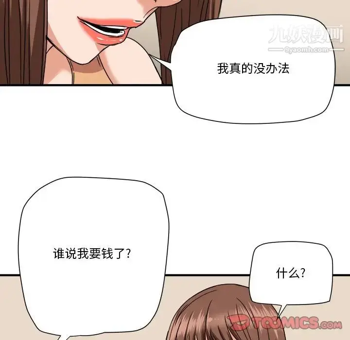 漫画《梦幻洗车场》第19话第78张图