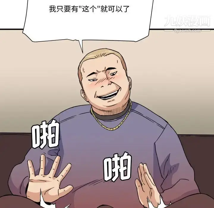 漫画《梦幻洗车场》第19话第80张图