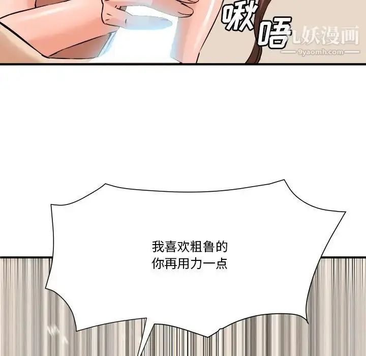 漫画《梦幻洗车场》第19话第89张图