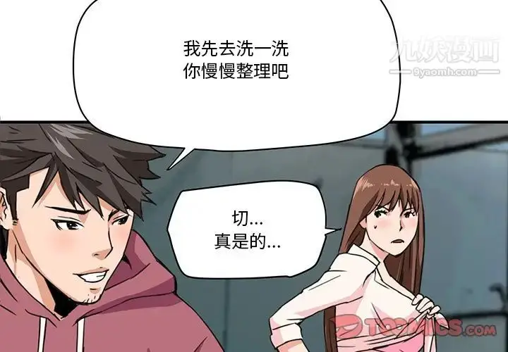 漫画《梦幻洗车场》第27话第2张图