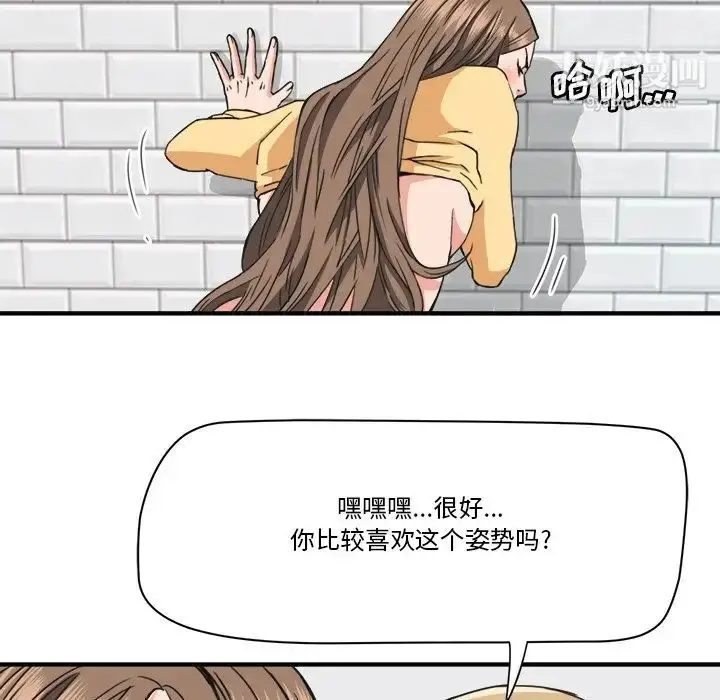 漫画《梦幻洗车场》第27话第47张图
