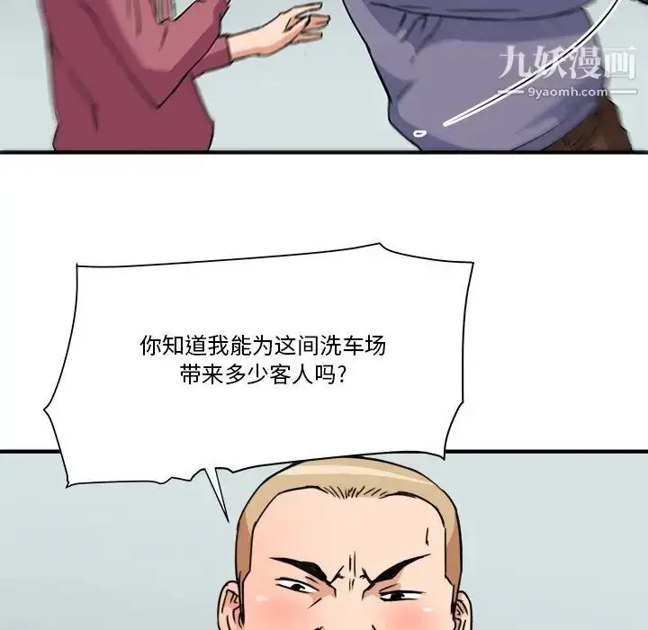漫画《梦幻洗车场》第27话第67张图