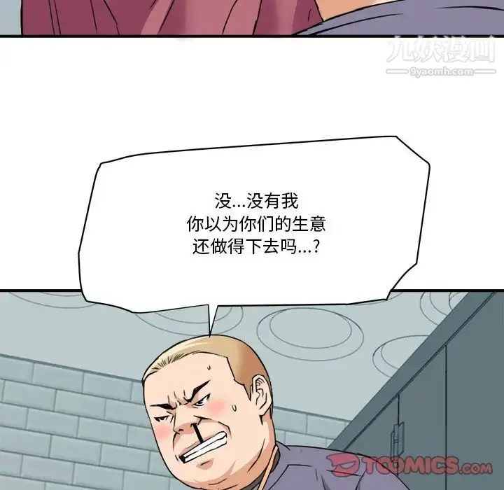 漫画《梦幻洗车场》第27话第76张图