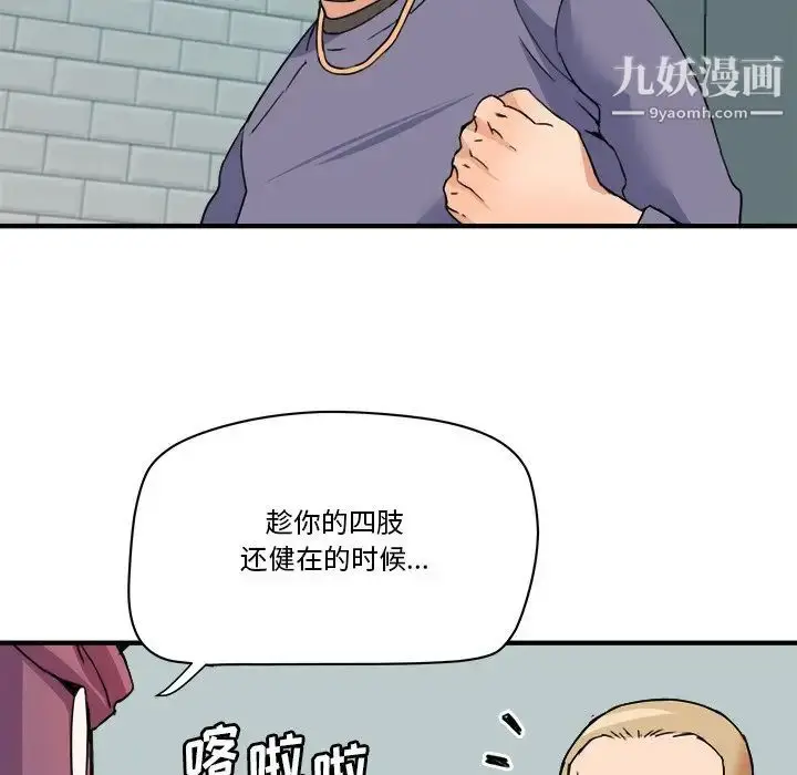 漫画《梦幻洗车场》第27话第77张图