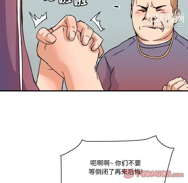 漫画《梦幻洗车场》第27话第78张图