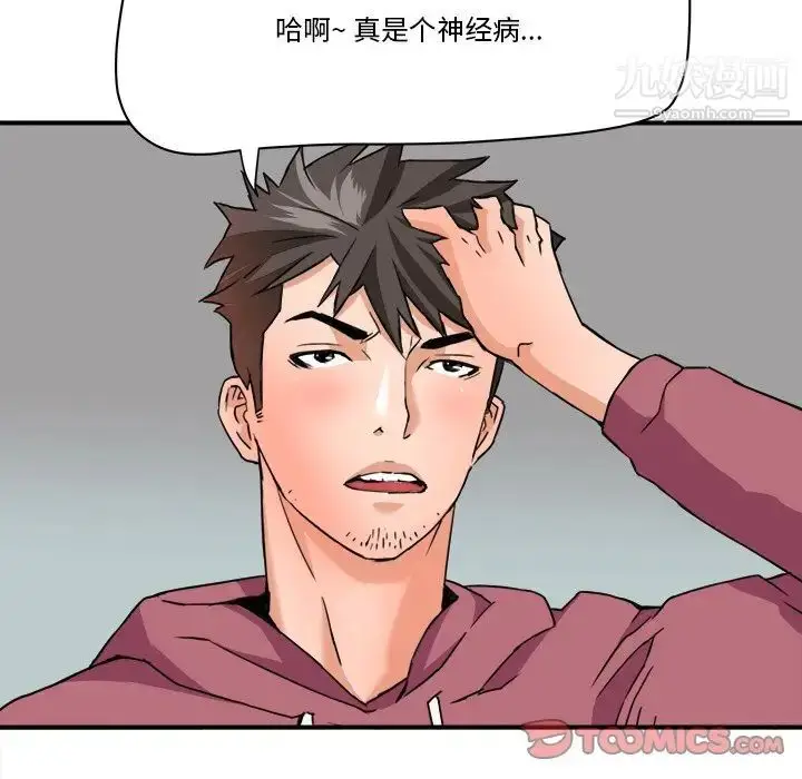 漫画《梦幻洗车场》第27话第80张图