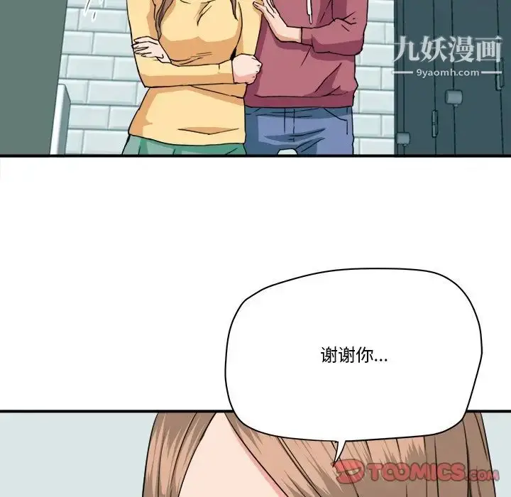 漫画《梦幻洗车场》第27话第82张图