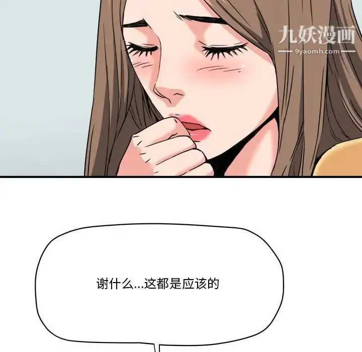 漫画《梦幻洗车场》第27话第83张图