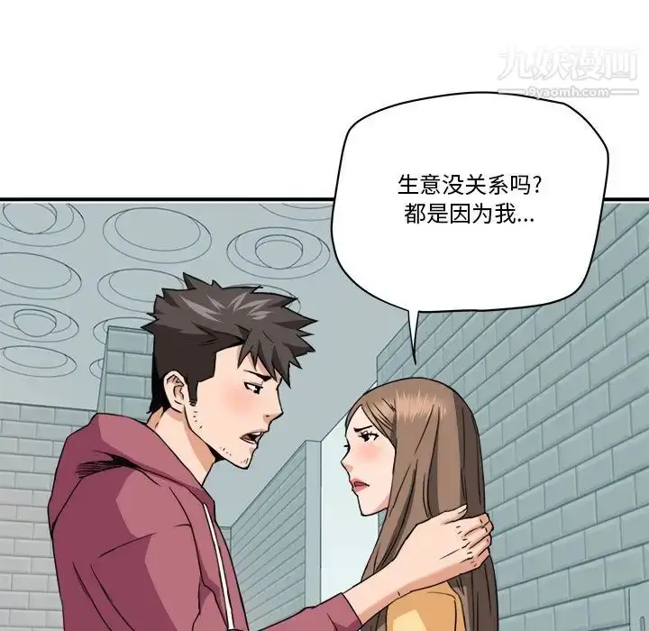 漫画《梦幻洗车场》第27话第85张图
