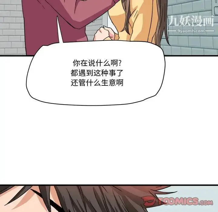 漫画《梦幻洗车场》第27话第86张图