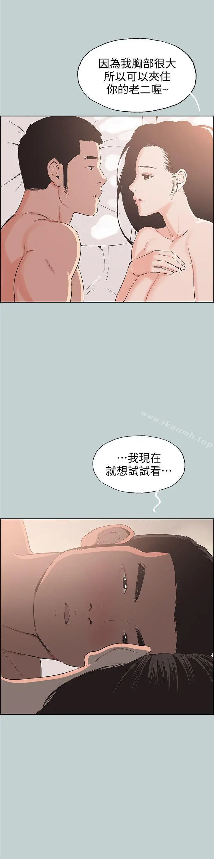 漫画《适合劈腿的好日子》第97话第10张图