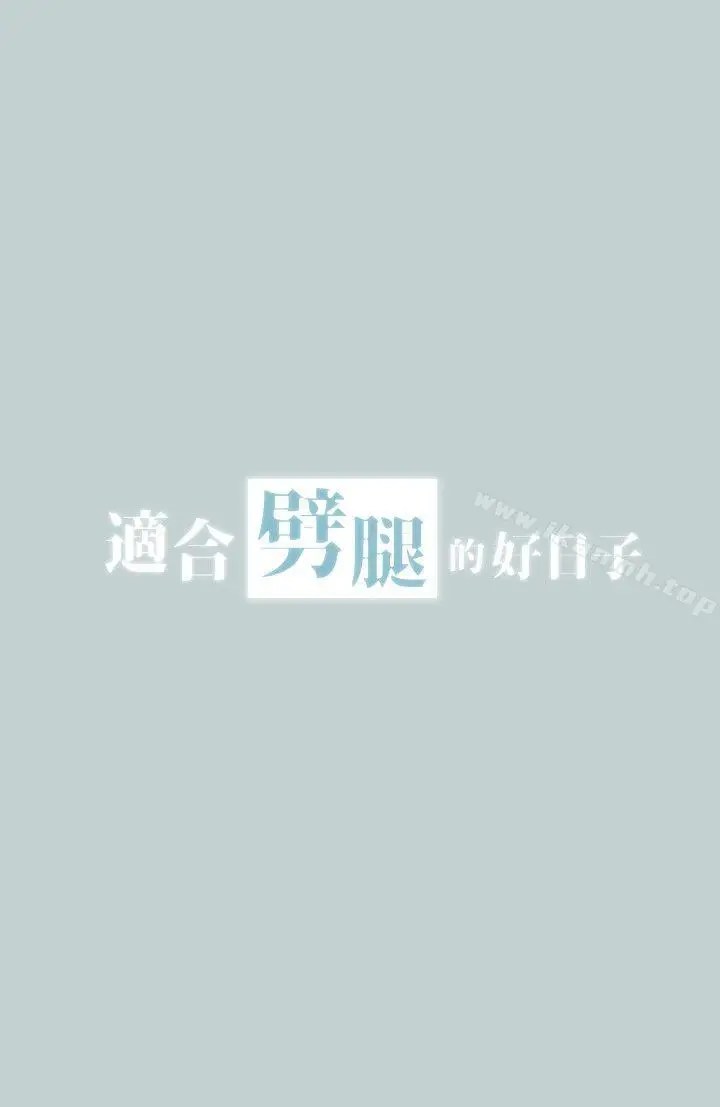 漫画《适合劈腿的好日子》第97话第2张图