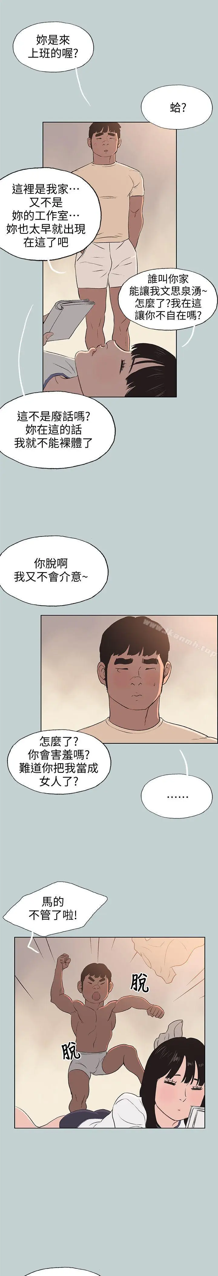 漫画《适合劈腿的好日子》第97话第23张图