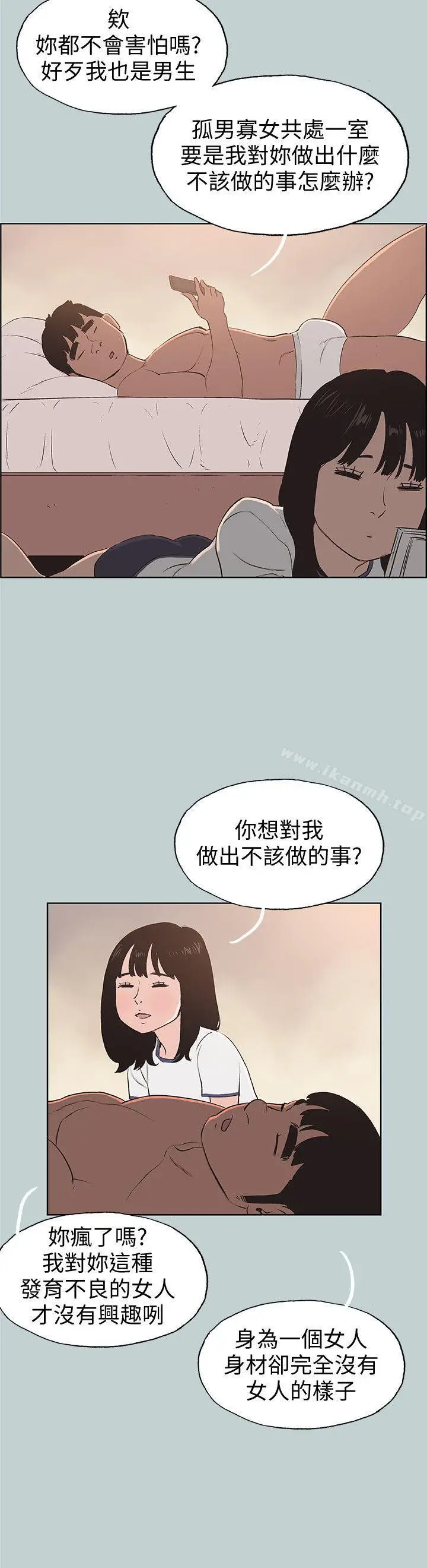 漫画《适合劈腿的好日子》第97话第24张图