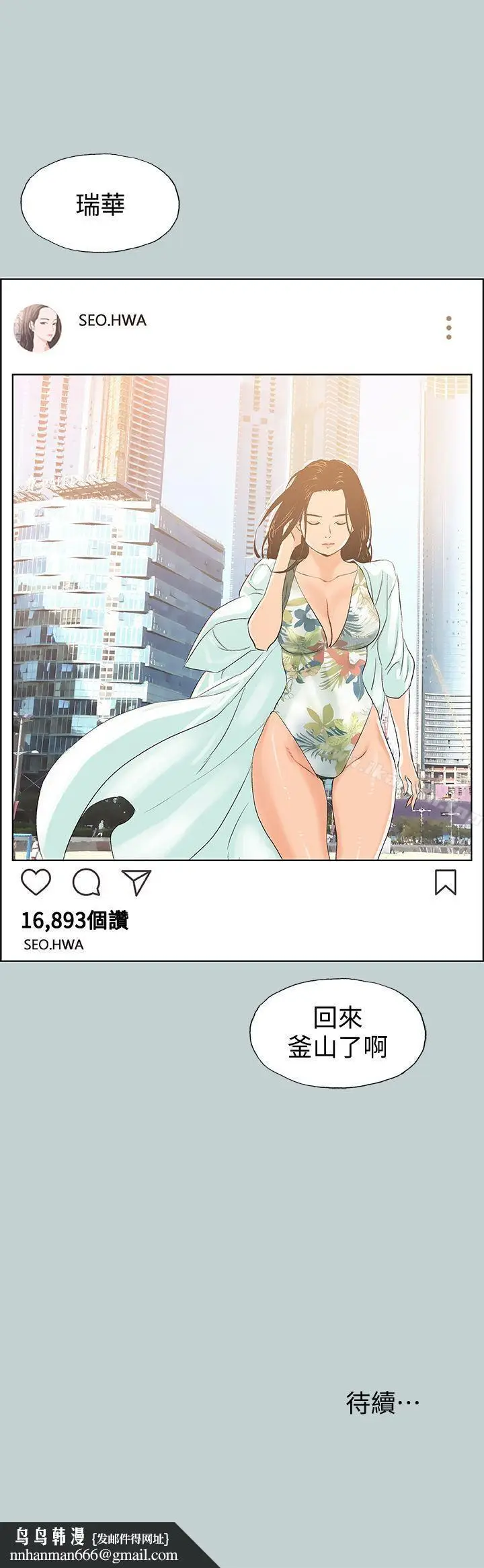漫画《适合劈腿的好日子》第97话第27张图