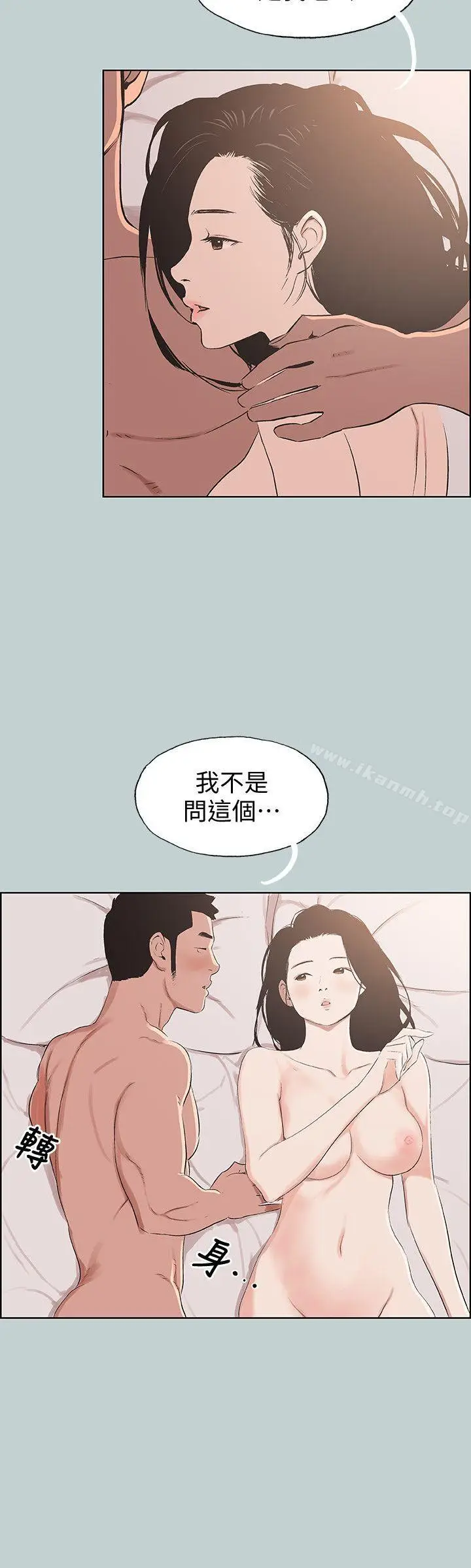 漫画《适合劈腿的好日子》第97话第8张图