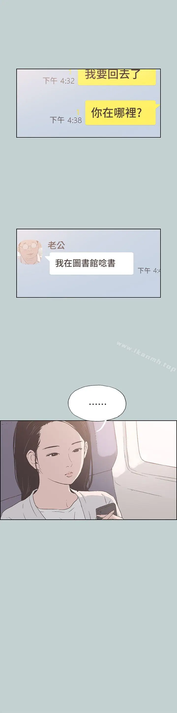 漫画《适合劈腿的好日子》第86话第11张图