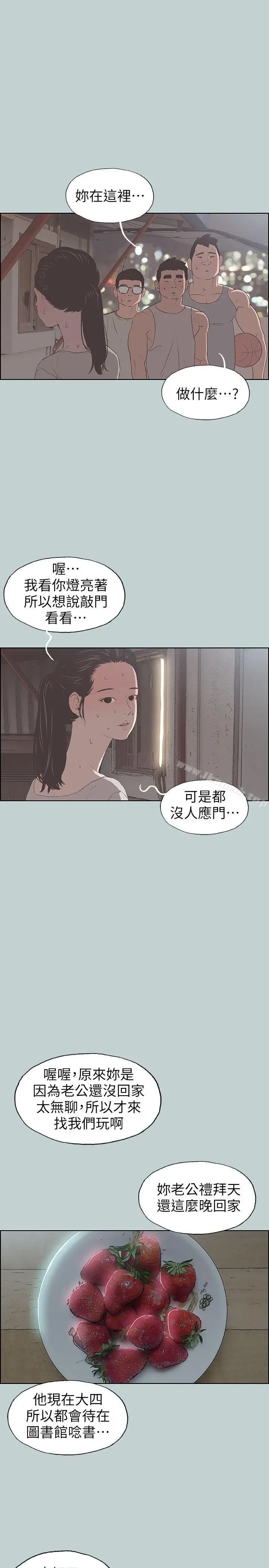漫画《适合劈腿的好日子》第86话第16张图