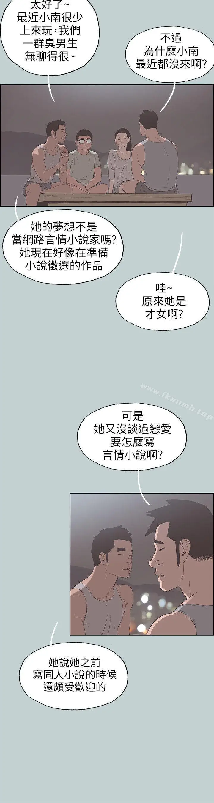 漫画《适合劈腿的好日子》第86话第17张图