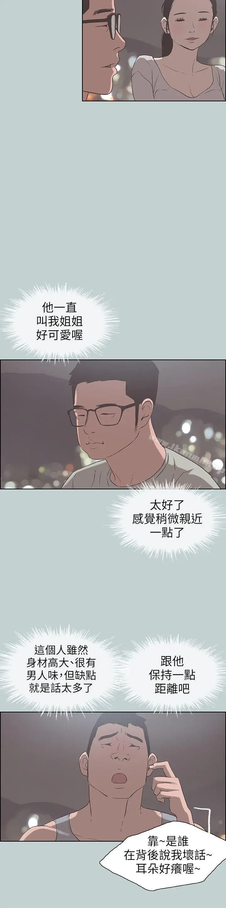 漫画《适合劈腿的好日子》第86话第19张图