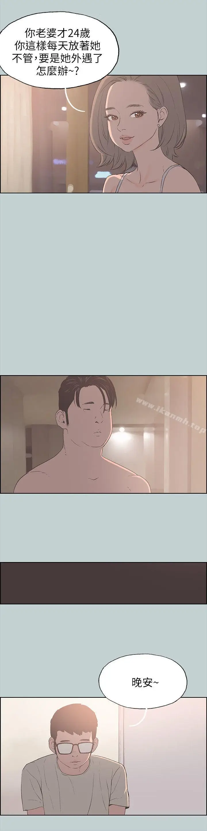 漫画《适合劈腿的好日子》第86话第23张图