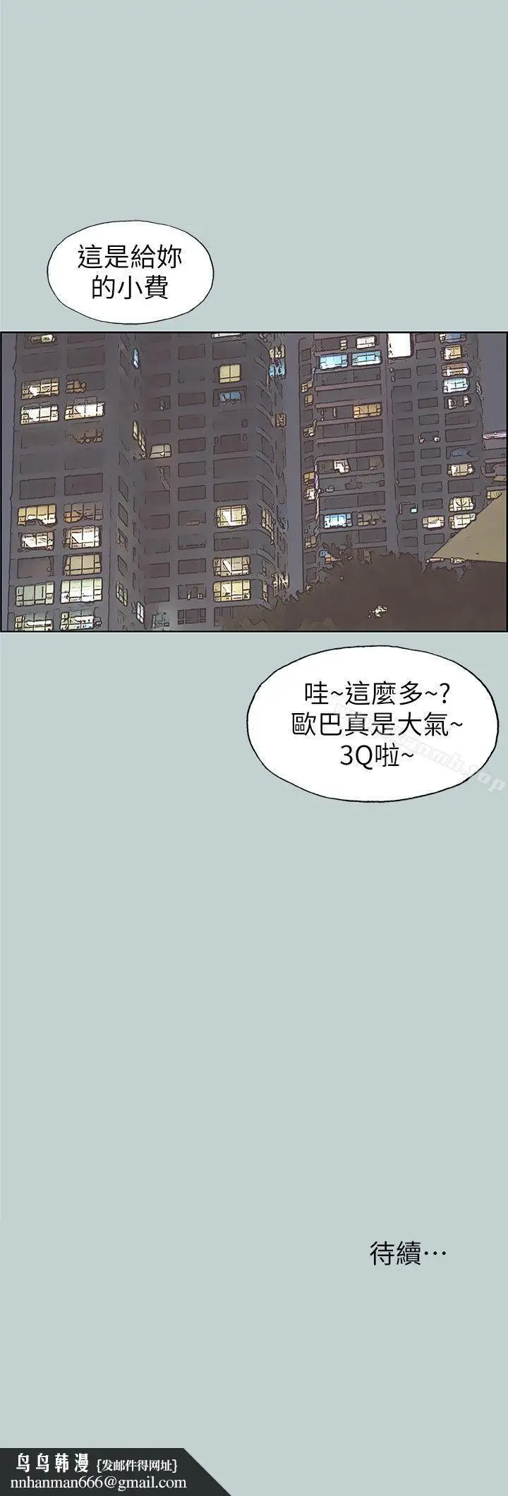 漫画《适合劈腿的好日子》第86话第25张图