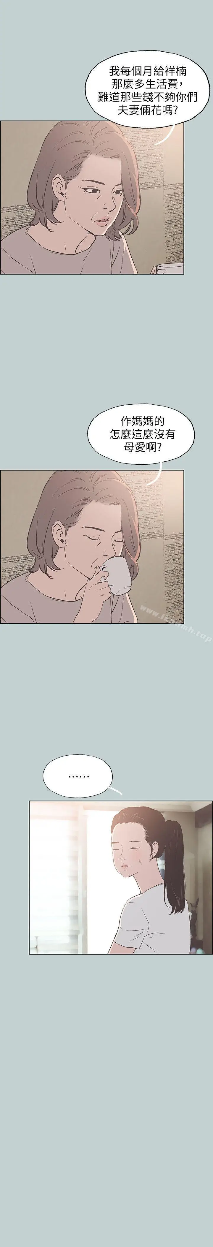 漫画《适合劈腿的好日子》第86话第8张图