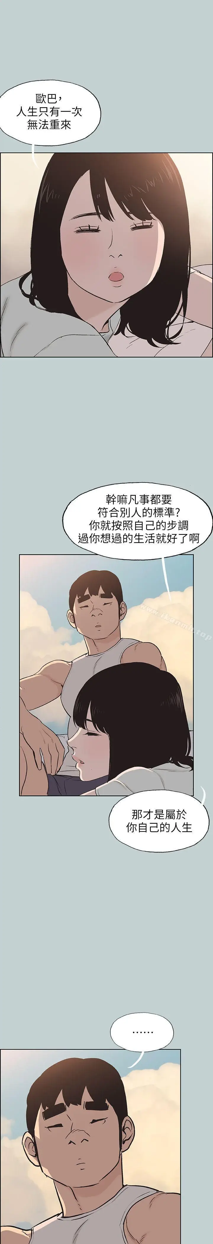 漫画《适合劈腿的好日子》第107话第10张图
