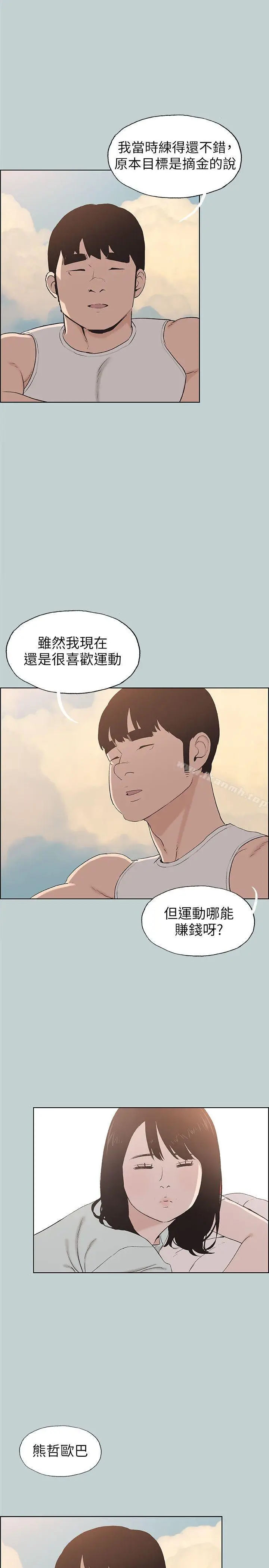 漫画《适合劈腿的好日子》第107话第12张图