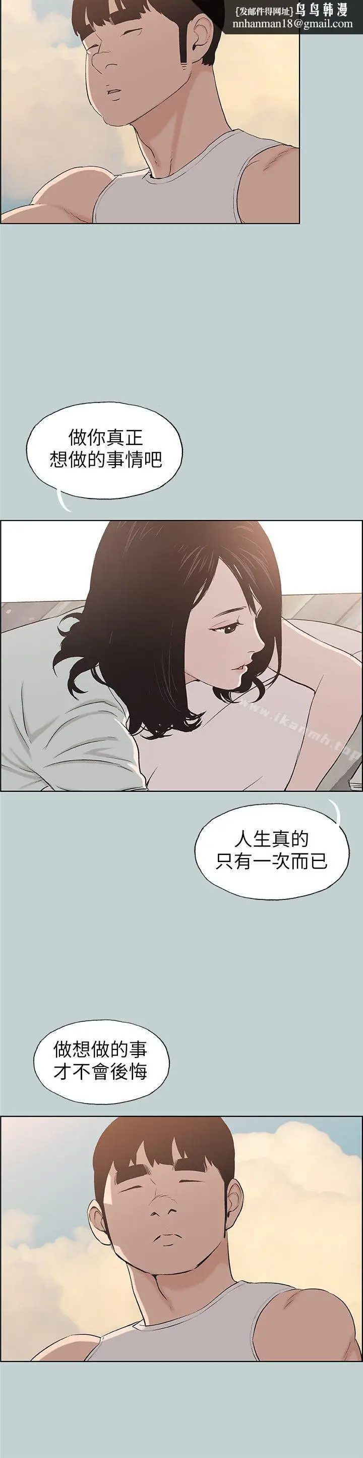 漫画《适合劈腿的好日子》第107话第13张图