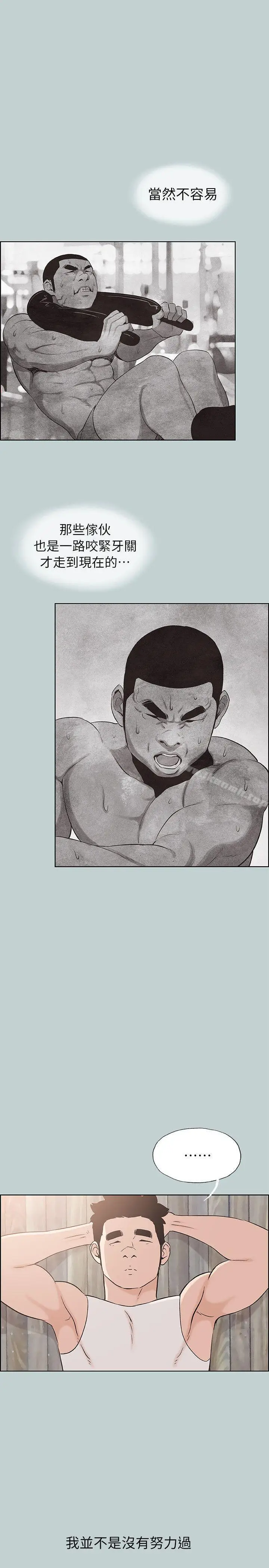 漫画《适合劈腿的好日子》第107话第24张图